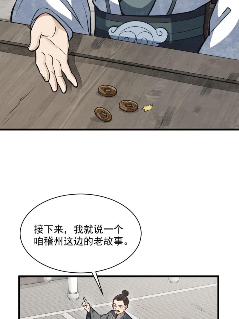 烂柯棋缘漫画,第193话38图