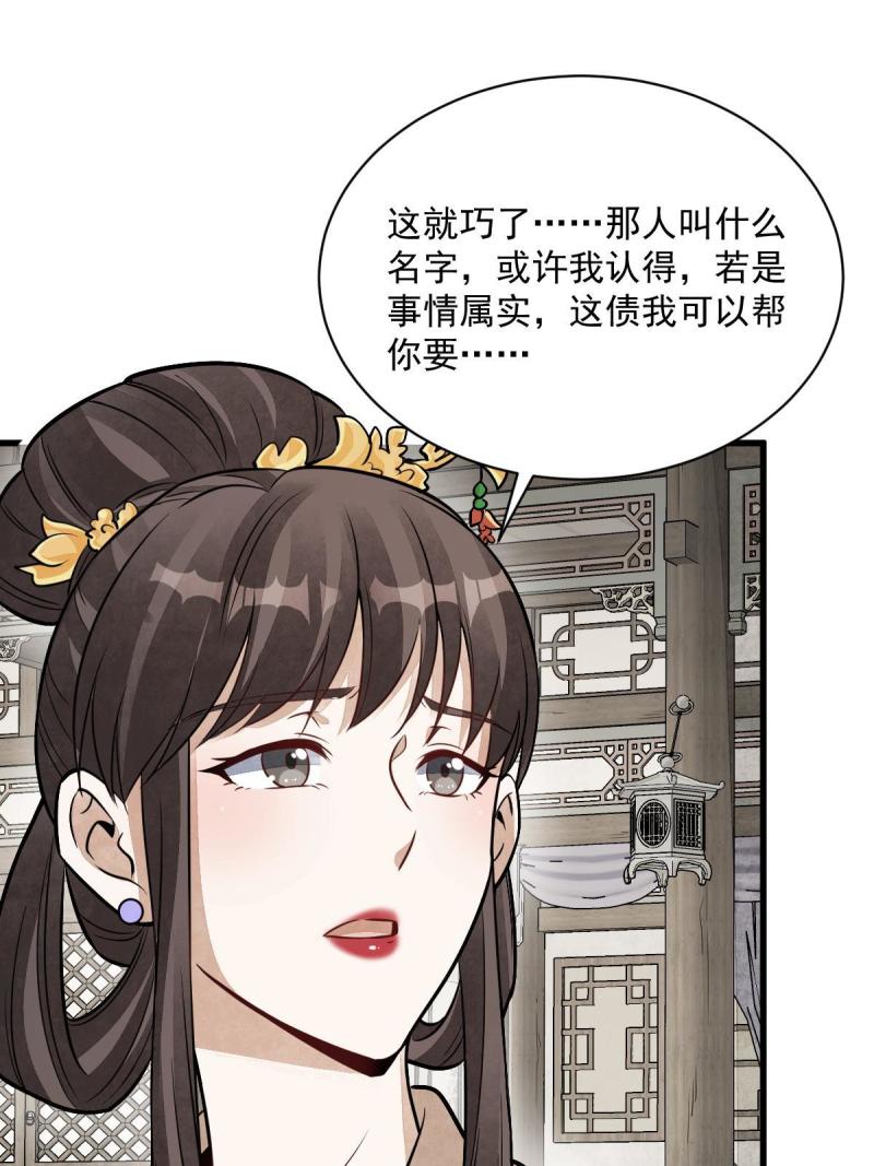 烂柯棋缘漫画,第193话53图