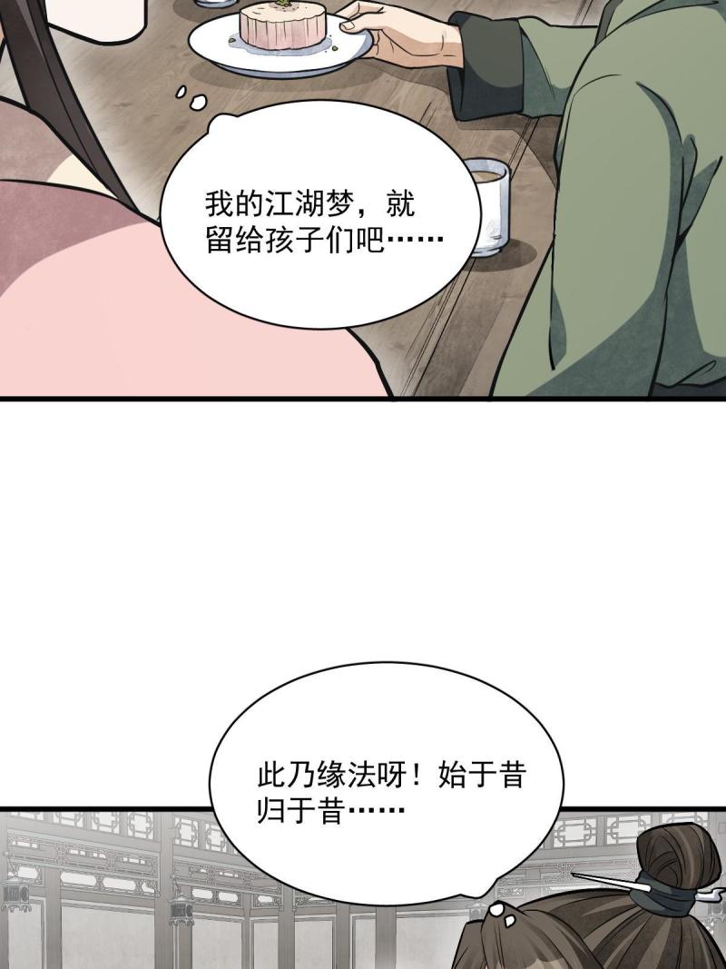 烂柯棋缘免费阅读原文漫画,第193话44图