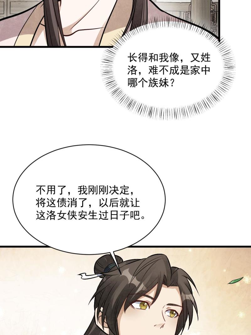 烂柯棋缘漫画,第193话54图