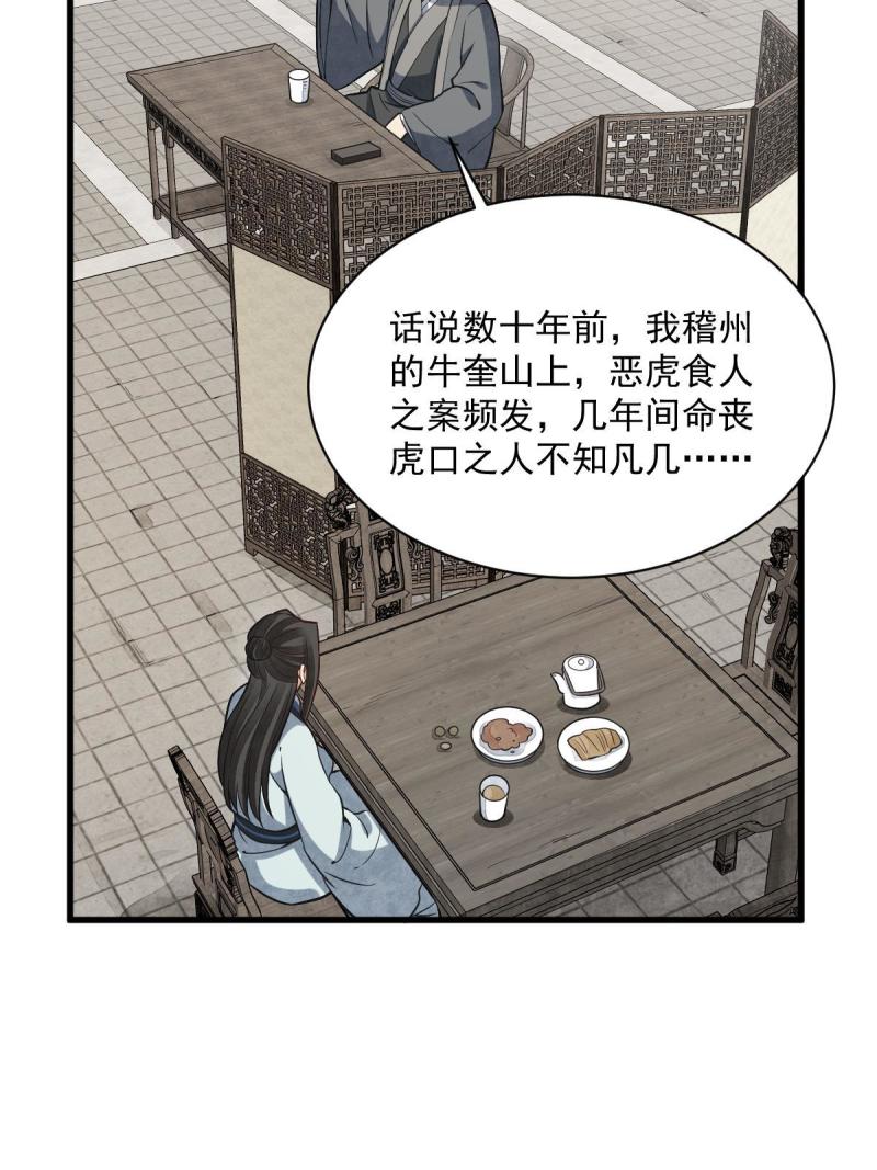 烂柯棋缘免费阅读原文漫画,第193话39图