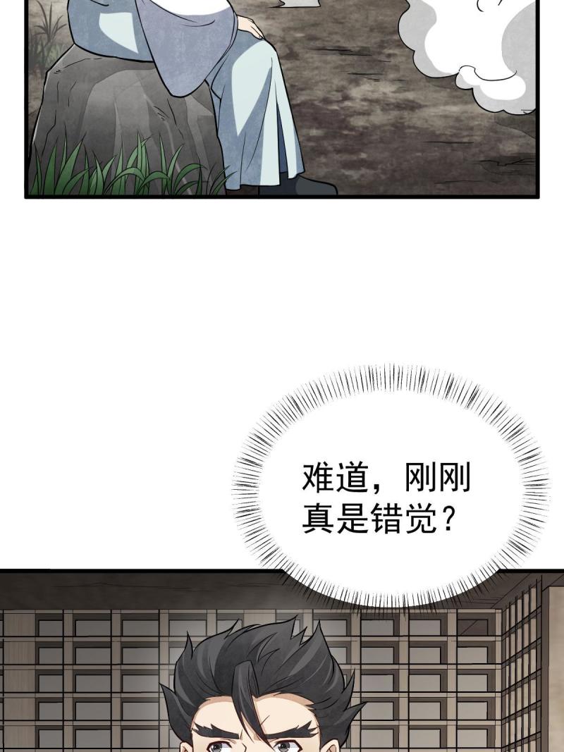 烂柯棋缘漫画,第194话45图