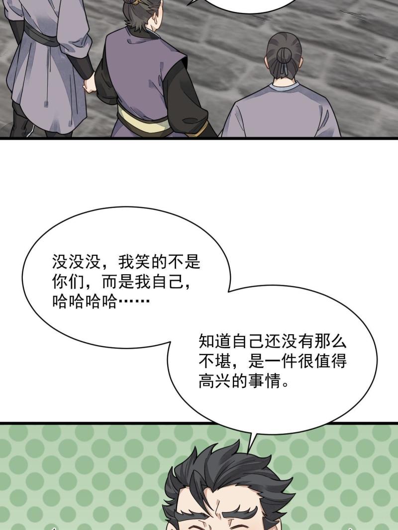 烂柯棋缘漫画,第195话54图