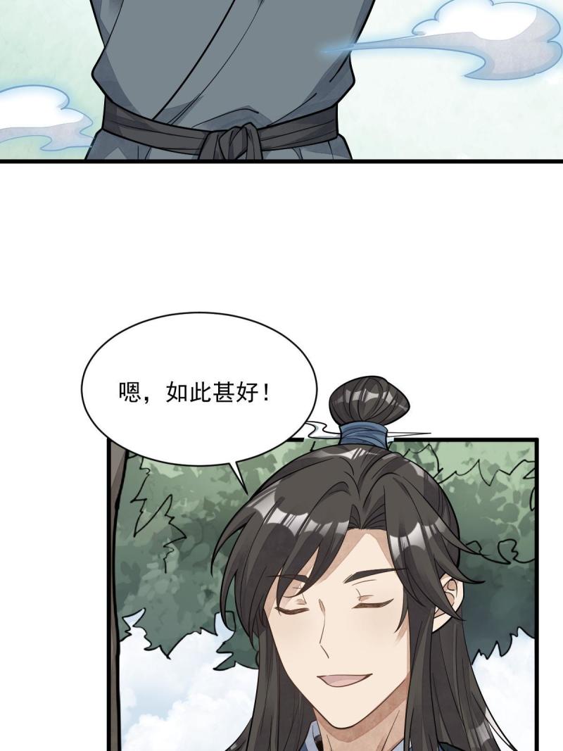 烂柯棋缘漫画,第195话5图