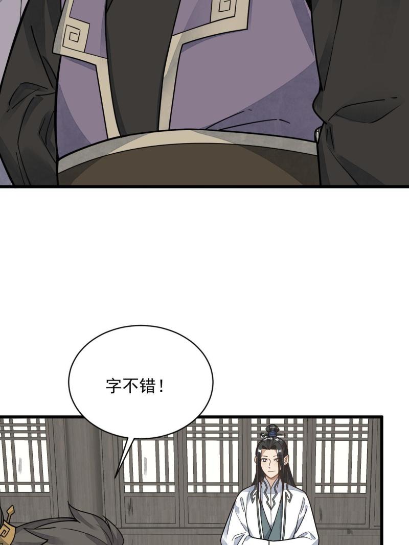 烂柯棋缘漫画,第195话21图