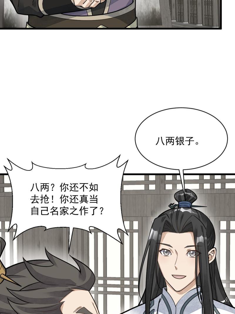 烂柯棋缘漫画,第195话31图