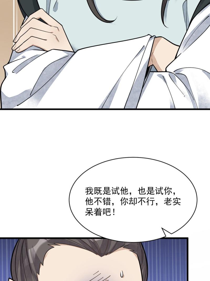 烂柯棋缘漫画,第195话9图