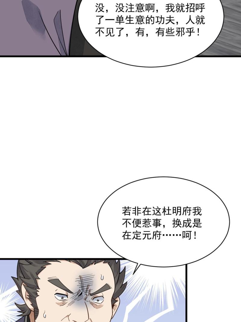 烂柯棋缘漫画,第195话42图