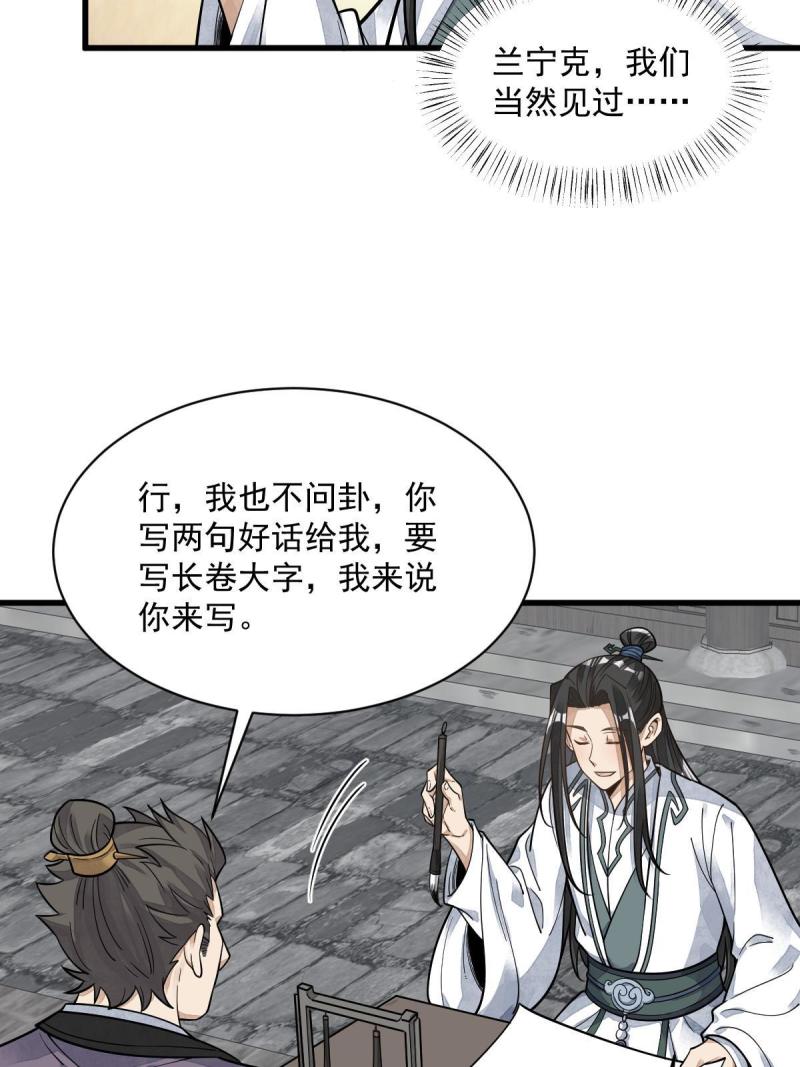 烂柯棋缘漫画,第195话27图