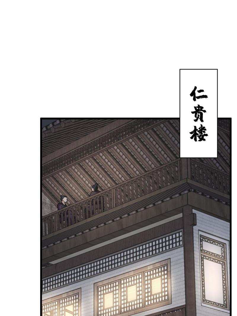 烂柯棋缘漫画,第196话3图