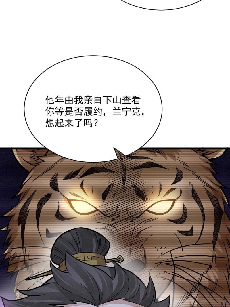 烂柯棋缘漫画,第196话43图