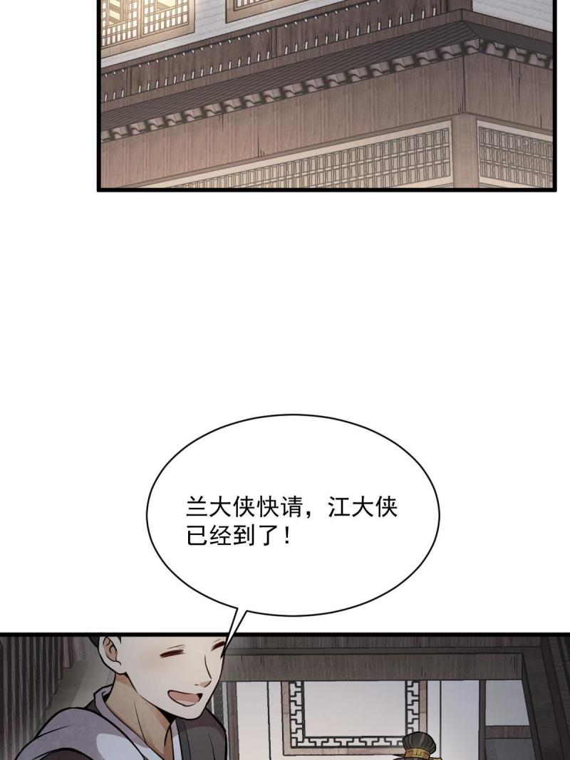 烂柯棋缘漫画,第196话4图