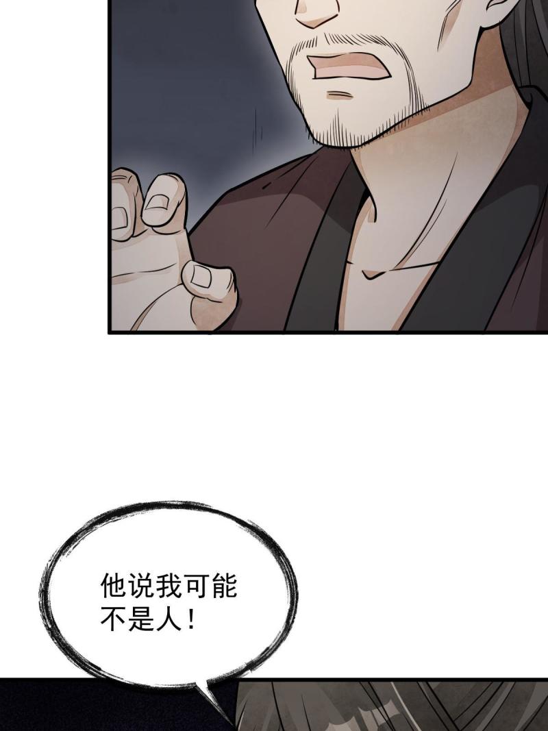 烂柯棋缘漫画,第196话48图