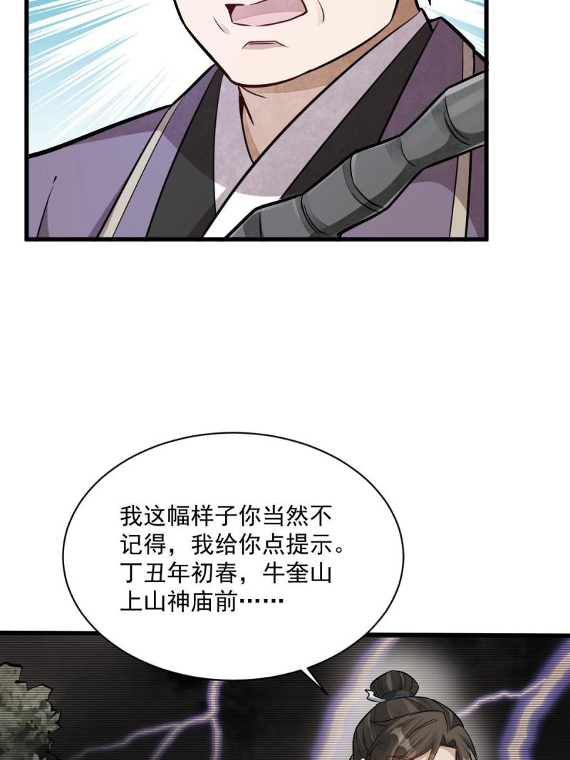 烂柯棋缘漫画,第196话41图