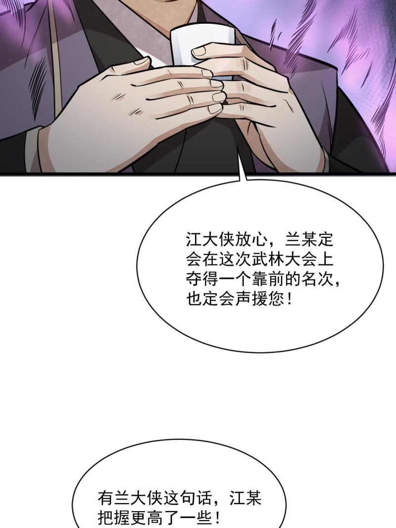 烂柯棋缘漫画,第196话8图