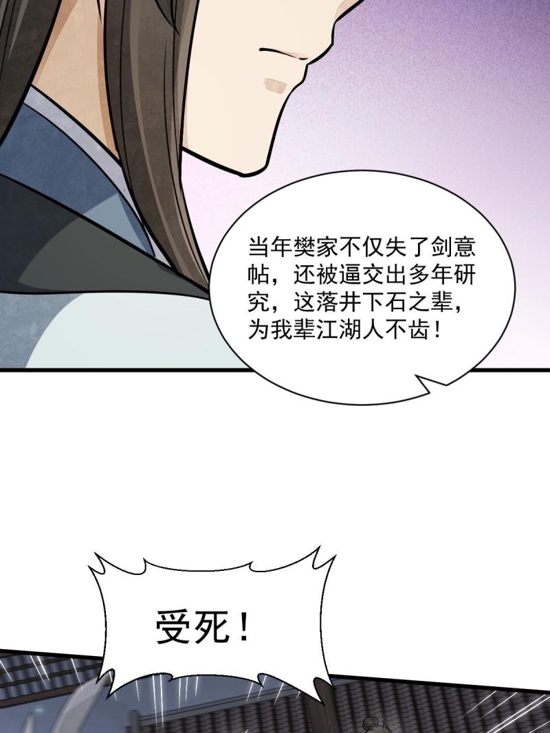 烂柯棋缘漫画,第196话20图