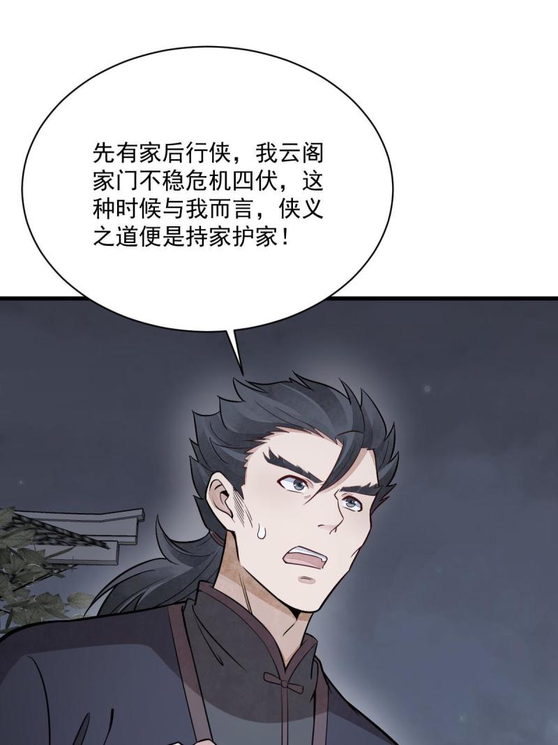 烂柯棋缘漫画,第198话7图