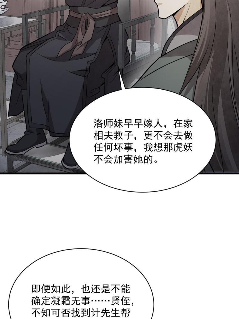 烂柯棋缘漫画,第198话23图