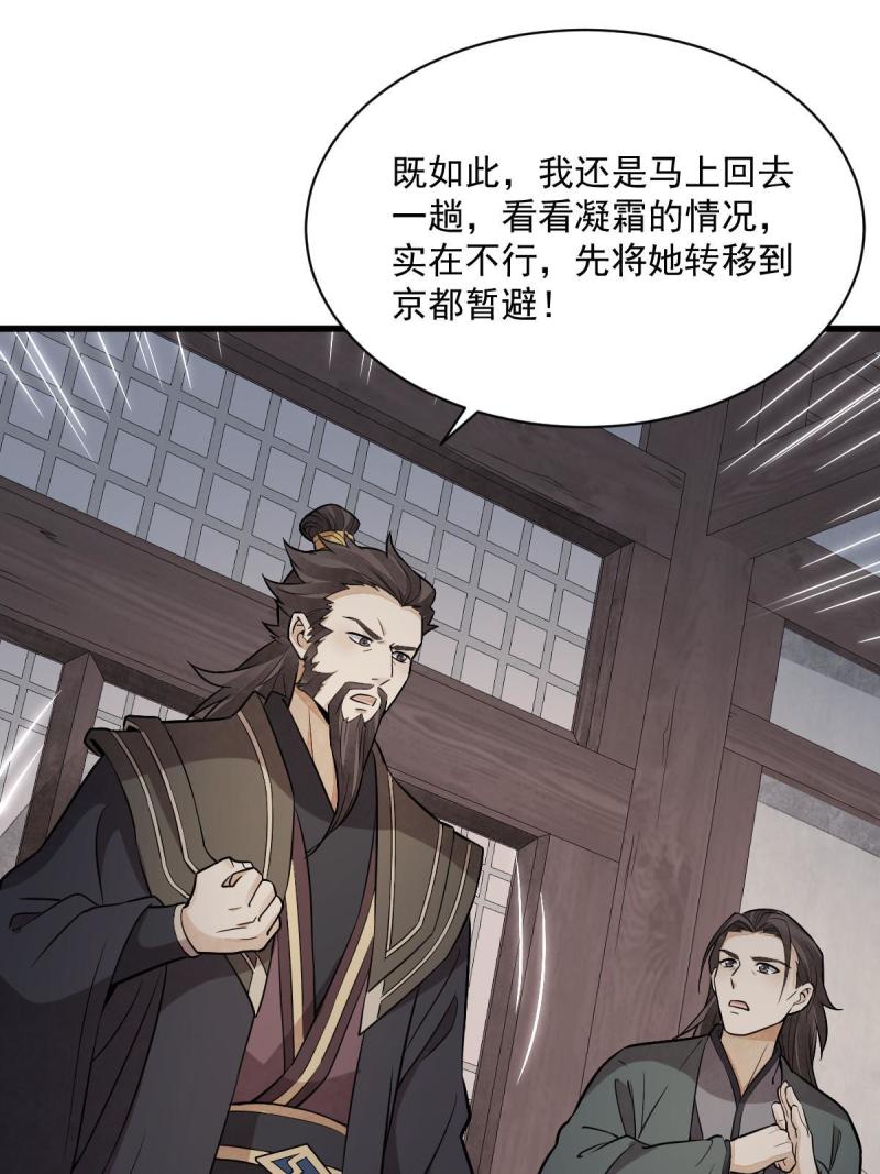 烂柯棋缘漫画,第198话27图