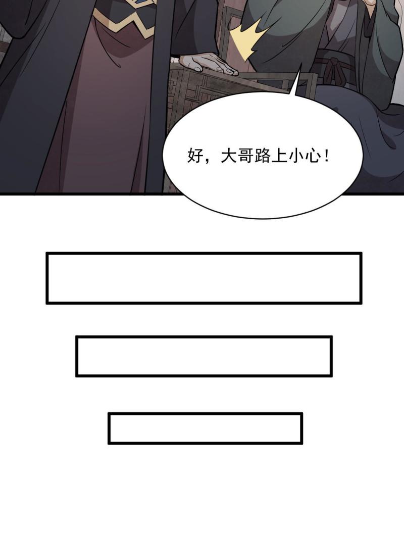 烂柯棋缘漫画,第198话28图