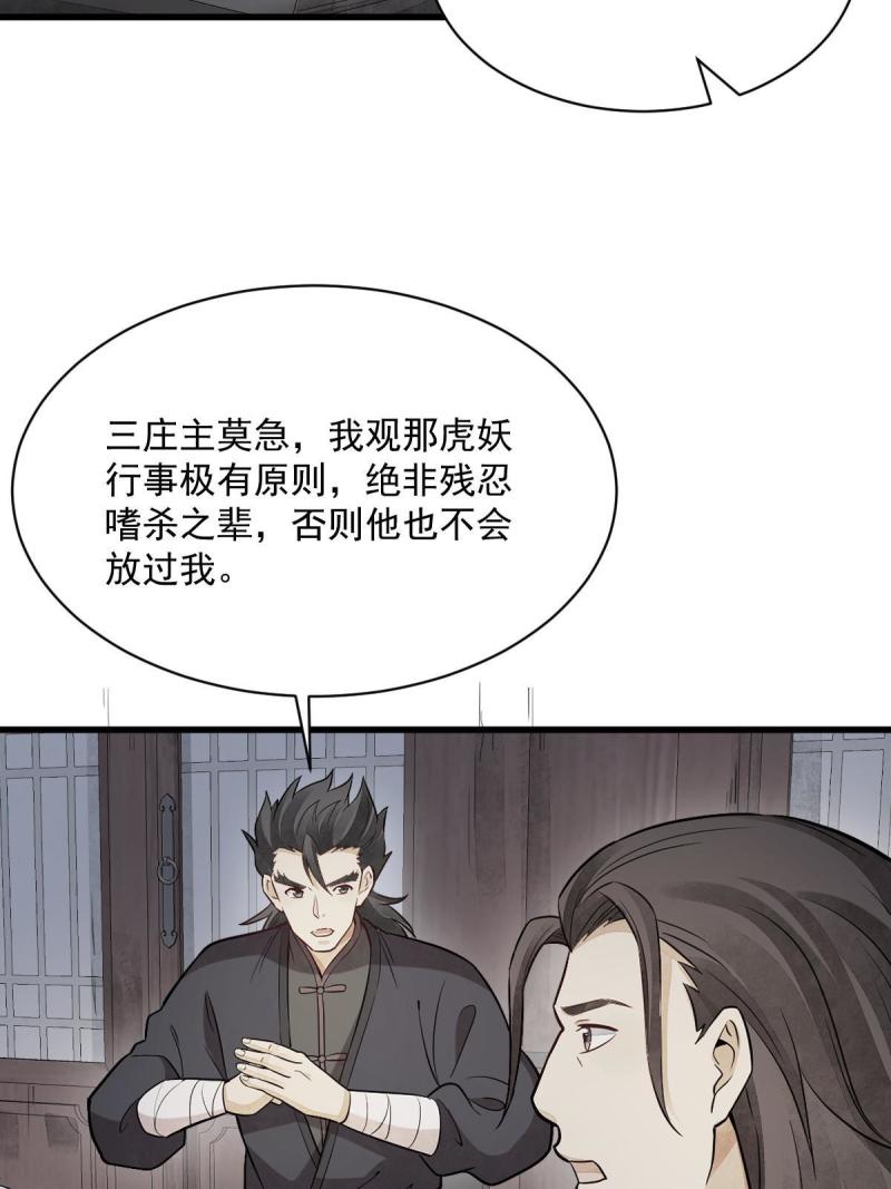 烂柯棋缘漫画,第198话22图