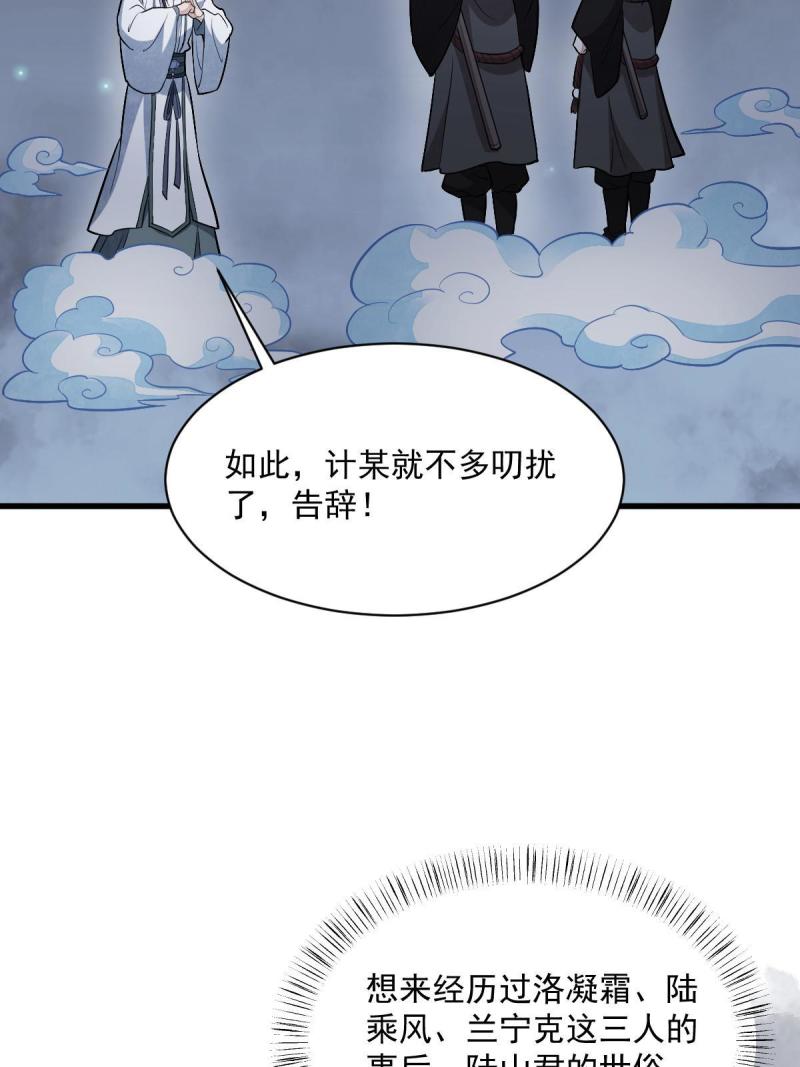 烂柯棋缘漫画,第198话53图