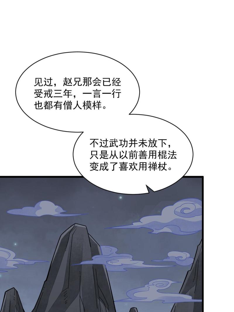 烂柯棋缘漫画,第199话43图