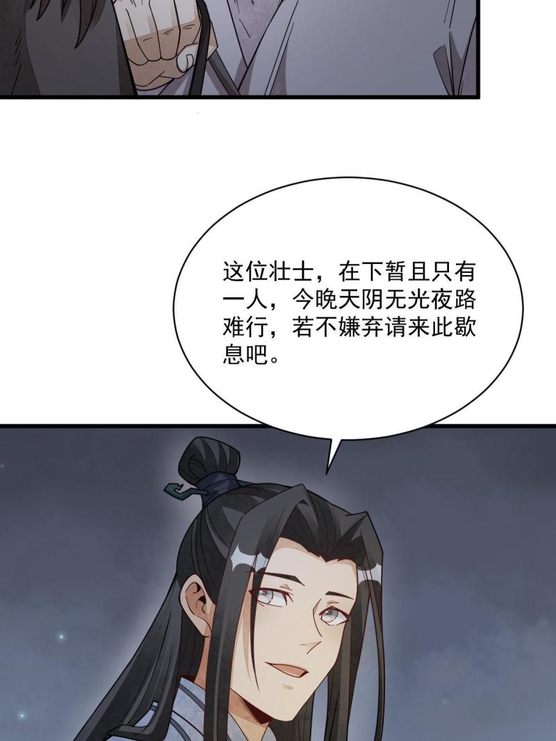 烂柯棋缘漫画,第199话56图