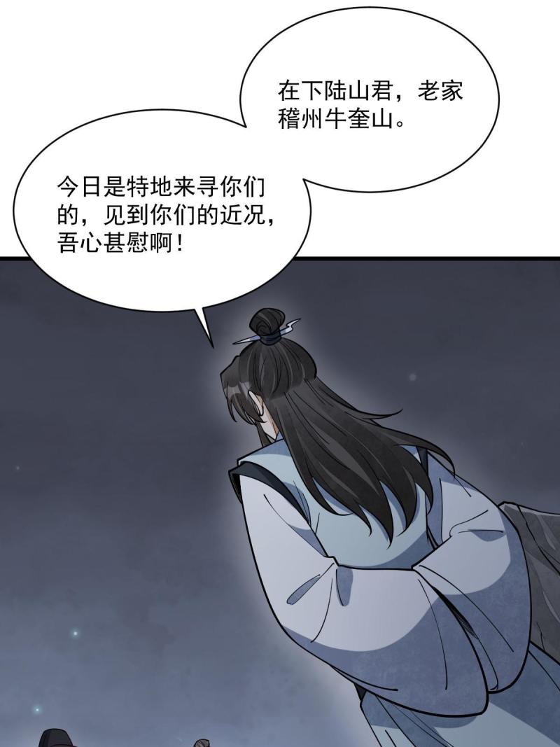 烂柯棋缘漫画,第199话31图