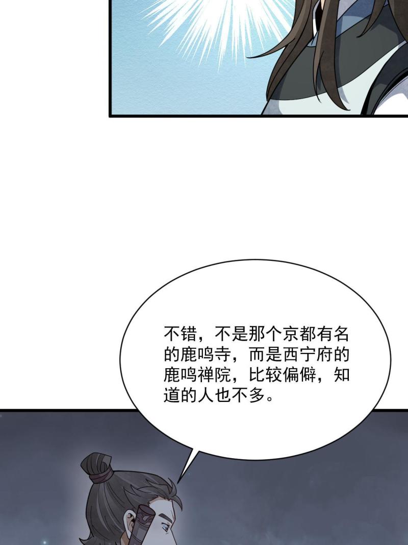 烂柯棋缘漫画,第199话41图