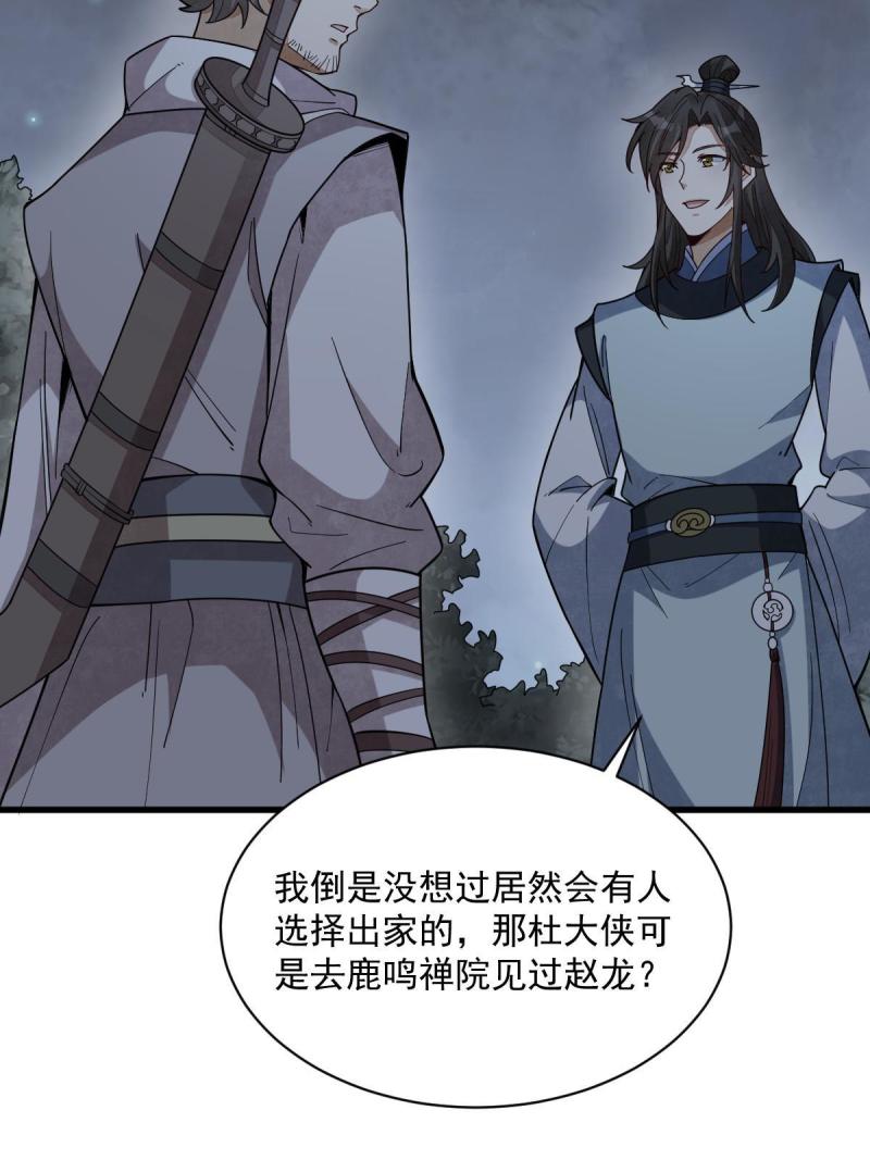 烂柯棋缘漫画,第199话42图