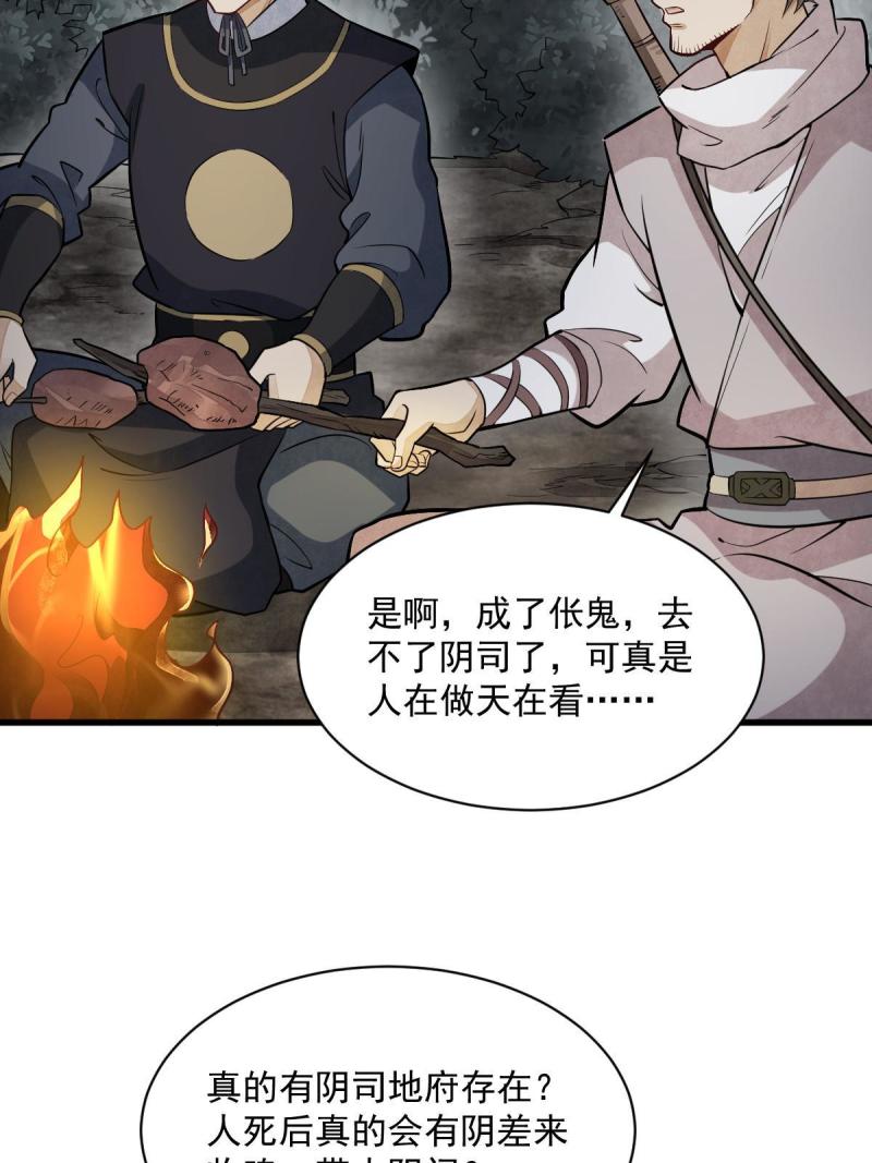 烂柯棋缘漫画,第200话5图