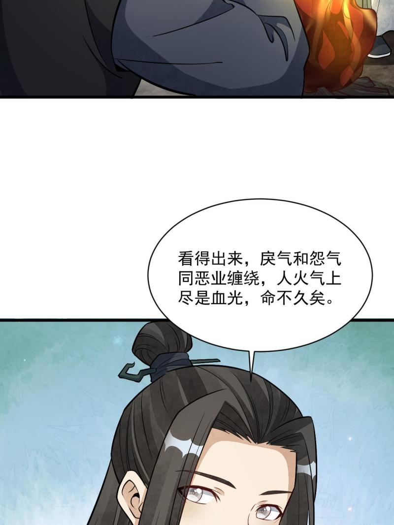 烂柯棋缘漫画,第200话8图