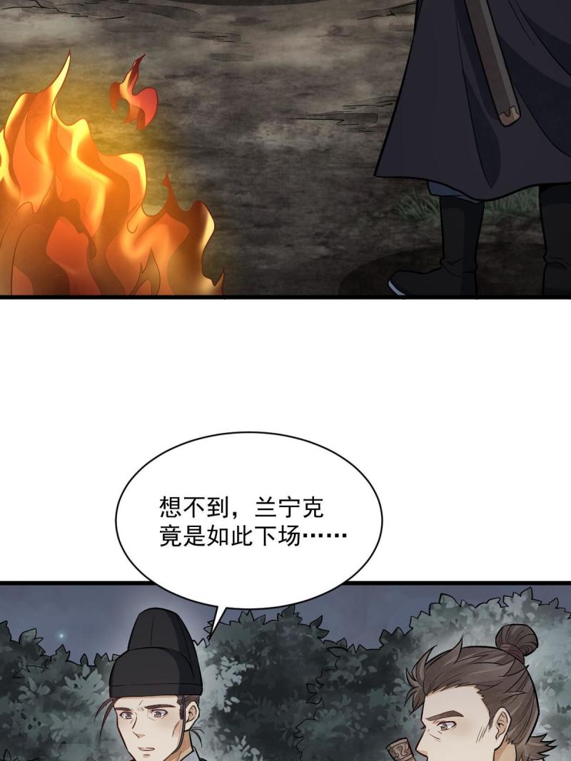 烂柯棋缘漫画,第200话4图