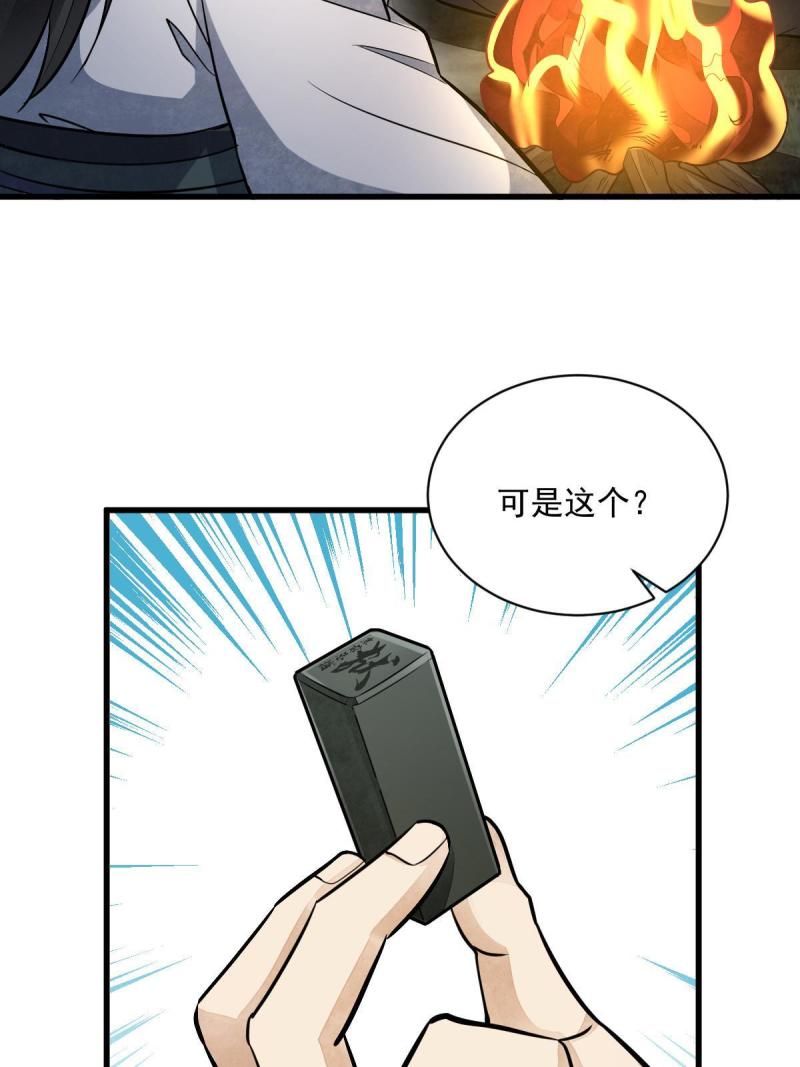 烂柯棋缘漫画,第200话16图