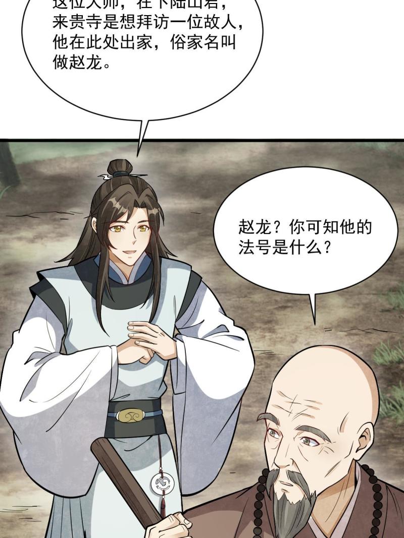 烂柯棋缘漫画,第200话40图