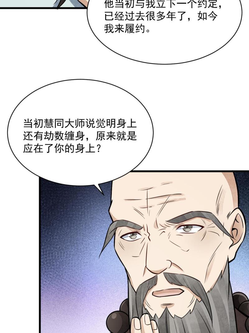 烂柯棋缘漫画,第200话52图