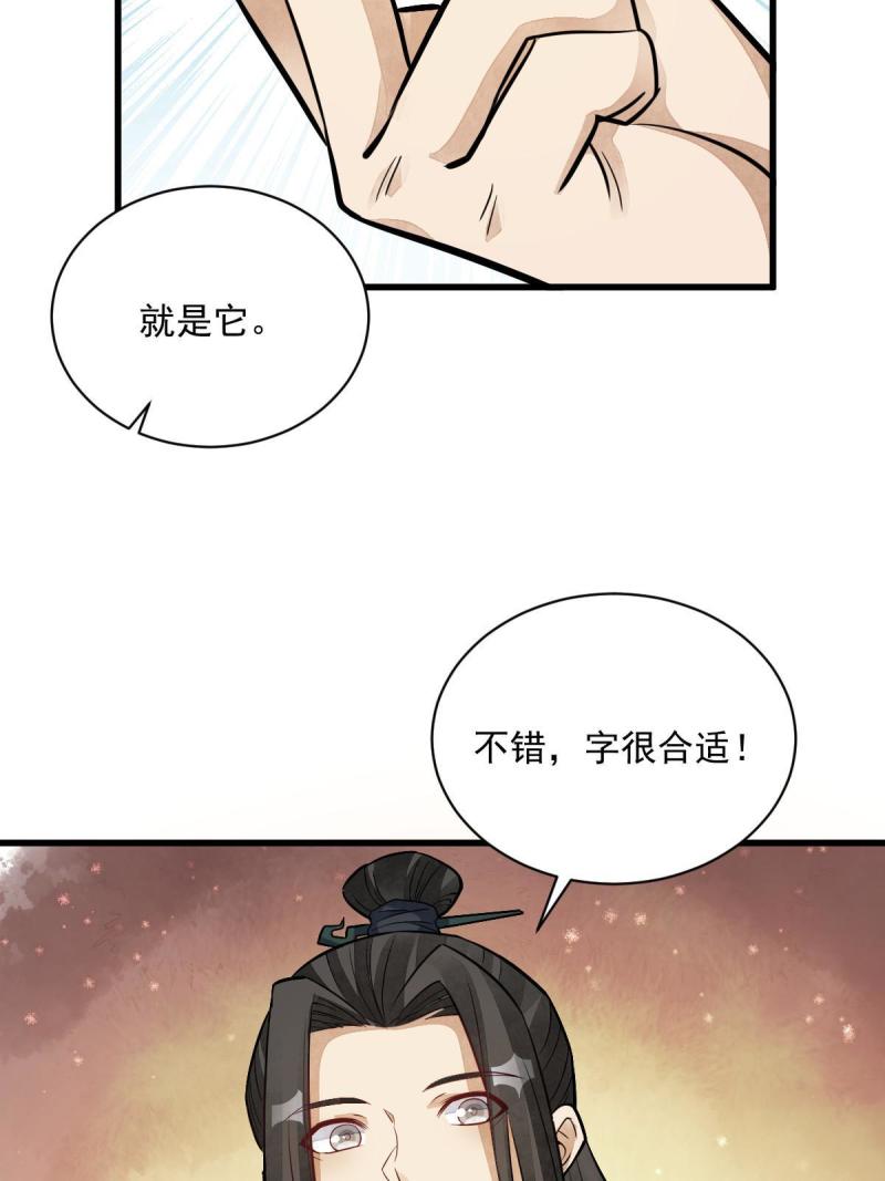 烂柯棋缘漫画,第200话17图