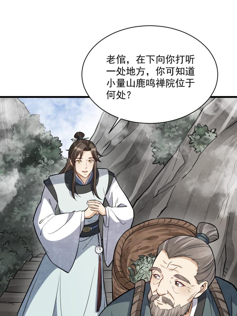 烂柯棋缘漫画,第200话27图