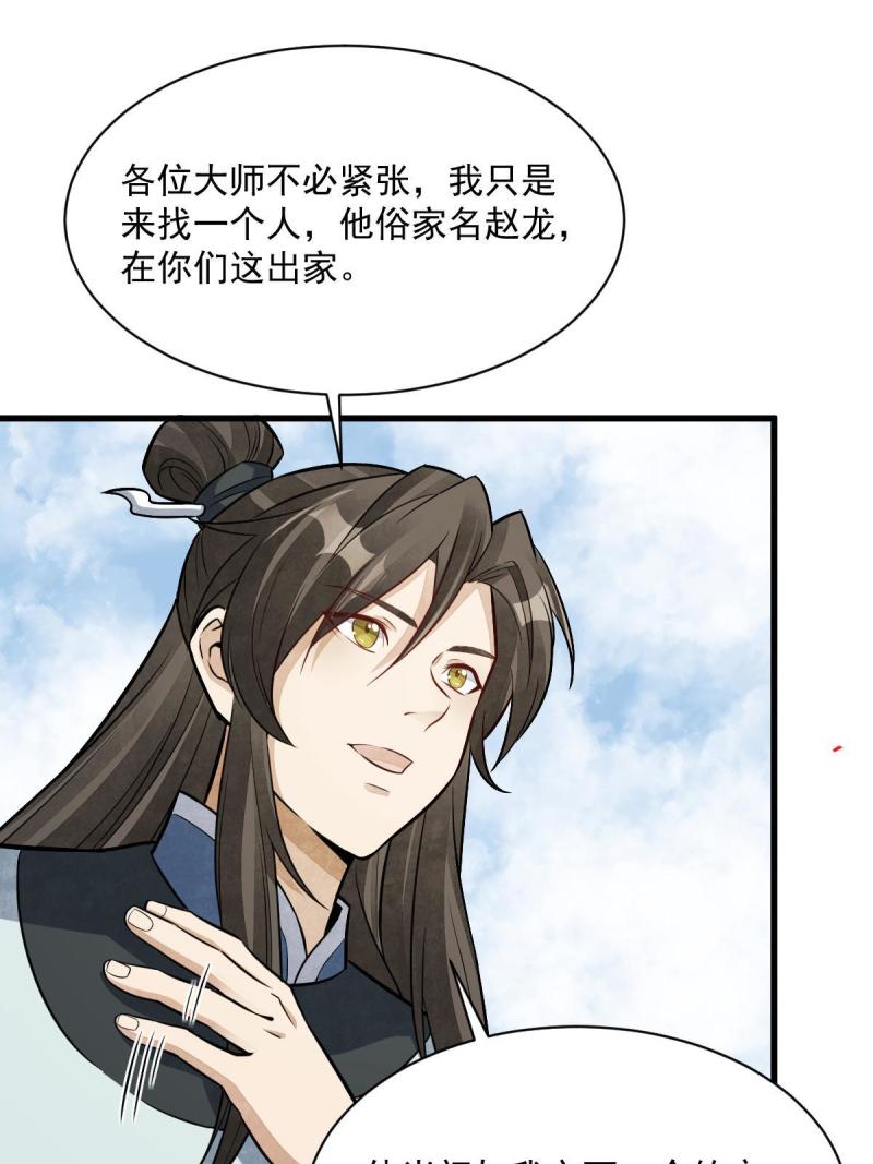 烂柯棋缘漫画,第200话51图