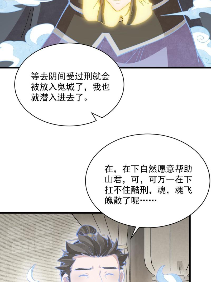 烂柯棋缘漫画,第205话56图