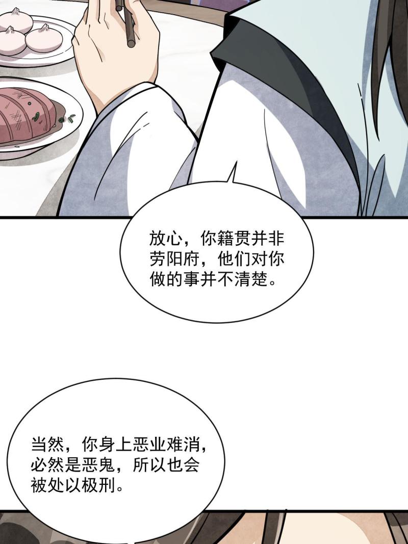 烂柯棋缘漫画,第205话52图