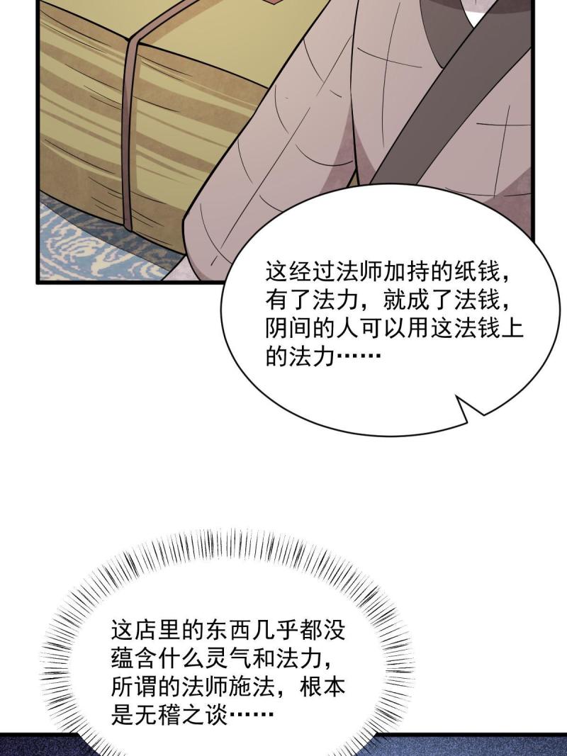 烂柯棋缘漫画,第205话19图