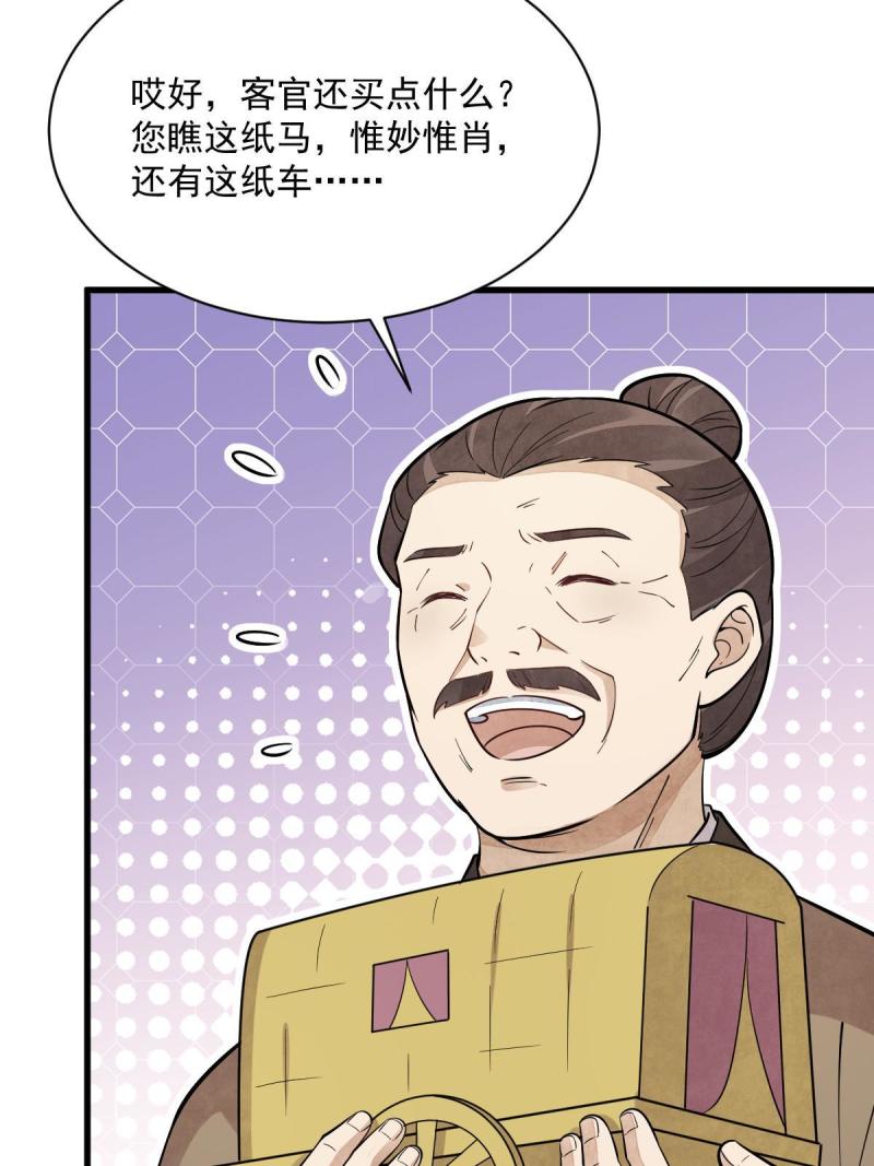 烂柯棋缘漫画,第205话25图