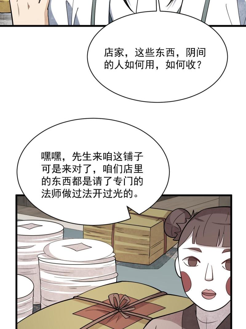 烂柯棋缘漫画,第205话18图