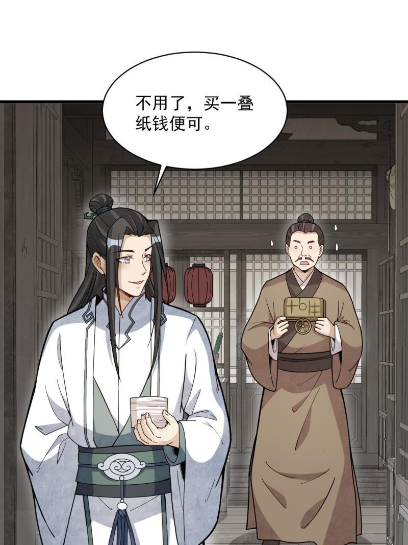 烂柯棋缘漫画,第205话27图