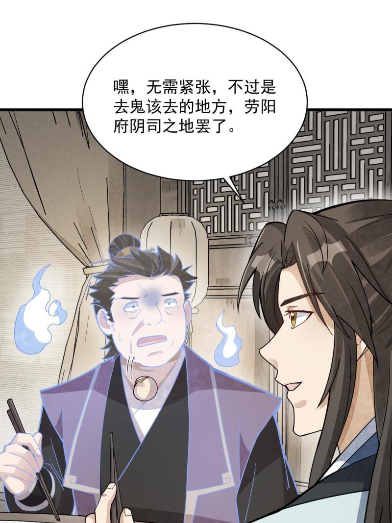 烂柯棋缘漫画,第205话51图