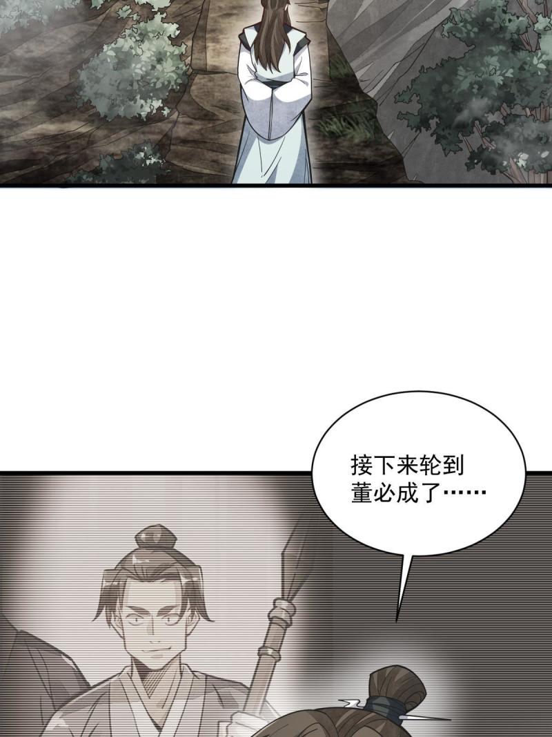 烂柯棋缘漫画,第205话4图