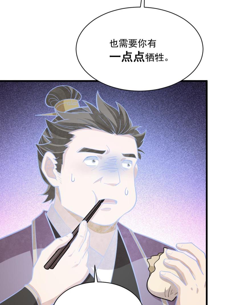 烂柯棋缘漫画,第205话49图