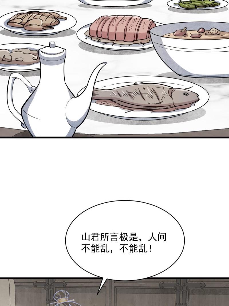 烂柯棋缘漫画,第205话46图